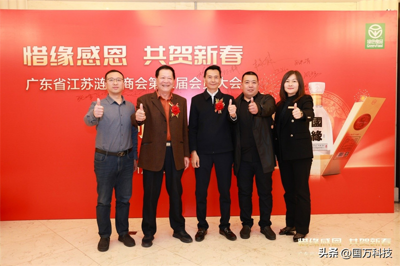 熱烈祝賀廣東省江蘇漣水商會(huì)2025年新年團(tuán)拜會(huì)圓滿舉辦