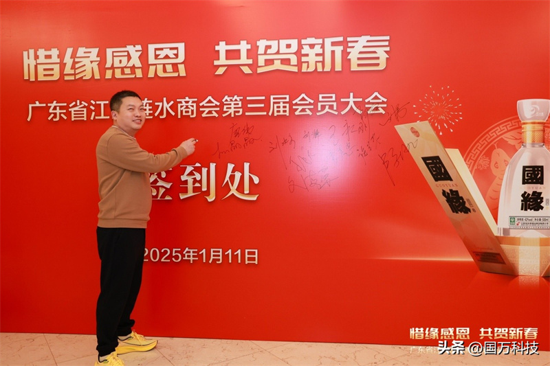 熱烈祝賀廣東省江蘇漣水商會(huì)2025年新年團(tuán)拜會(huì)圓滿舉辦