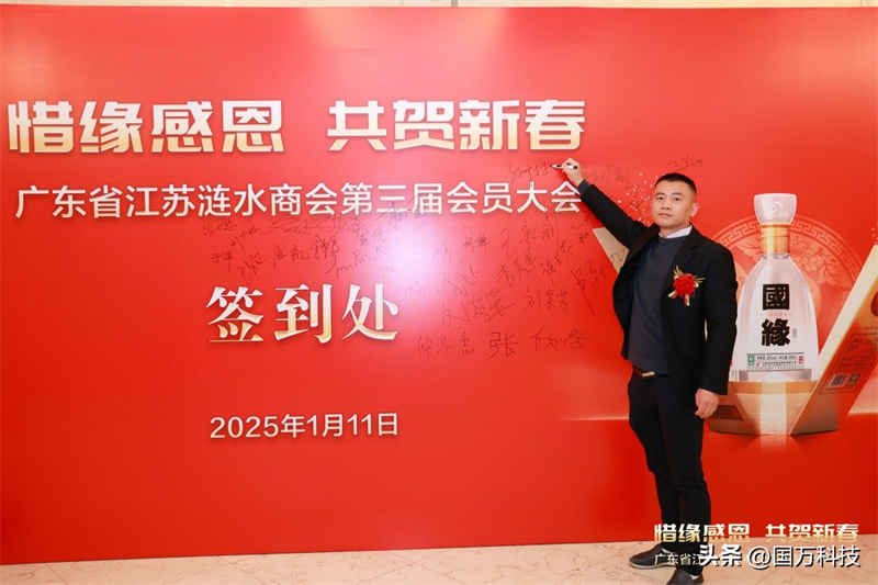 熱烈祝賀廣東省江蘇漣水商會(huì)2025年新年團(tuán)拜會(huì)圓滿舉辦