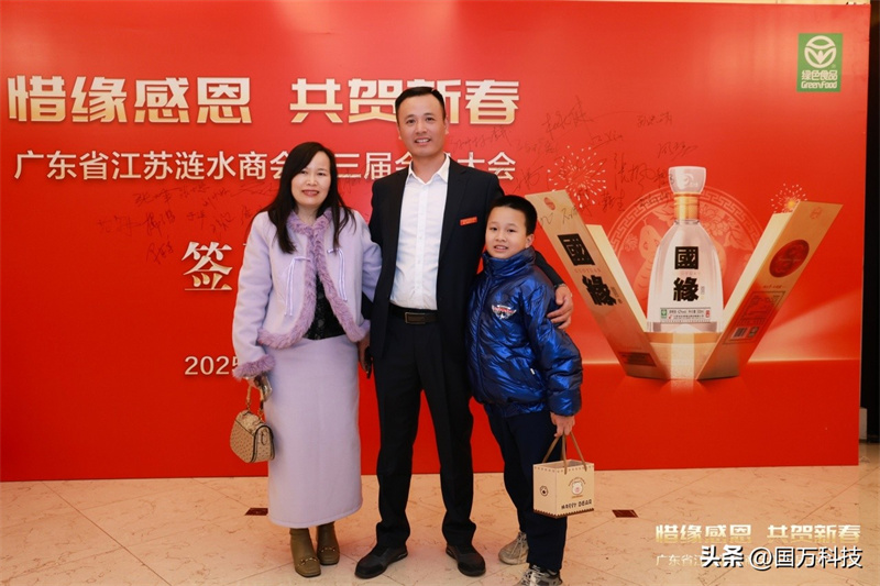 熱烈祝賀廣東省江蘇漣水商會(huì)2025年新年團(tuán)拜會(huì)圓滿舉辦