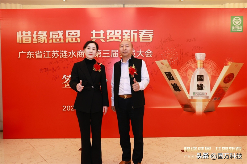 熱烈祝賀廣東省江蘇漣水商會(huì)2025年新年團(tuán)拜會(huì)圓滿舉辦