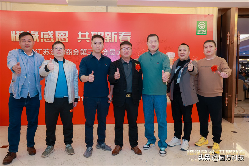 熱烈祝賀廣東省江蘇漣水商會(huì)2025年新年團(tuán)拜會(huì)圓滿舉辦