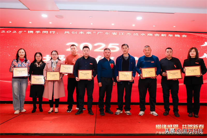 熱烈祝賀廣東省江蘇漣水商會(huì)2025年新年團(tuán)拜會(huì)圓滿舉辦