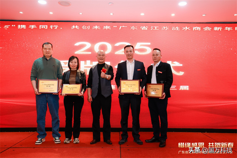 熱烈祝賀廣東省江蘇漣水商會(huì)2025年新年團(tuán)拜會(huì)圓滿舉辦