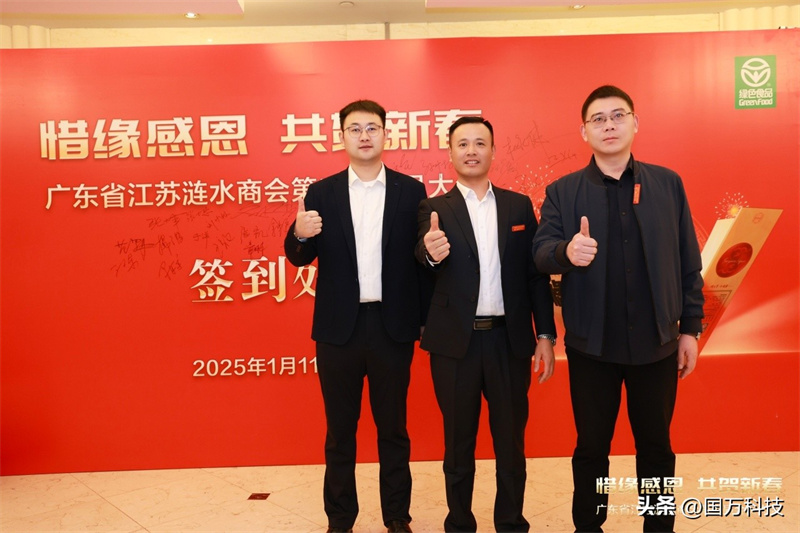 熱烈祝賀廣東省江蘇漣水商會(huì)2025年新年團(tuán)拜會(huì)圓滿舉辦